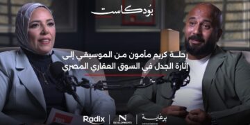 Episode 05: رحلة كريم مأمون من الموسيقى إلى إثارة الجدل في السوق العقاري المصري